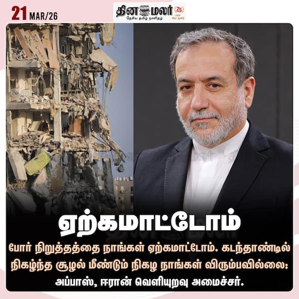 ஏற்கமாட்டோம் #