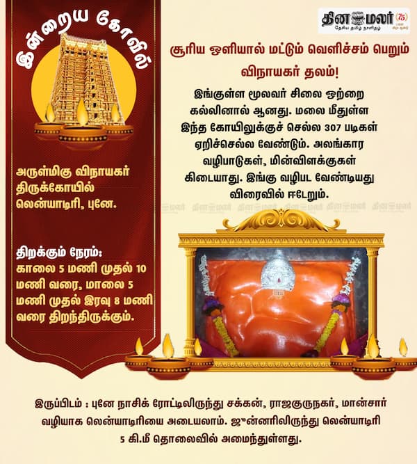 இன்றைய கோவில் 