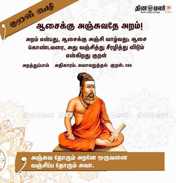 குறள் வழி 