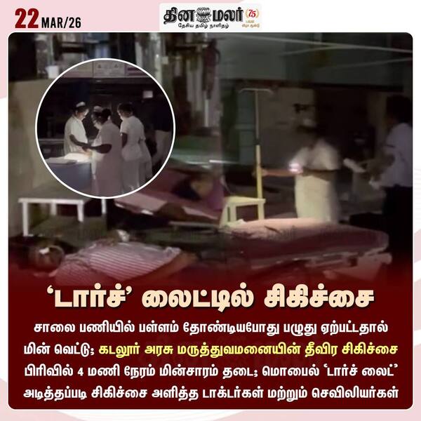 டார்ச் லைட்டில் சிகிச்சை 