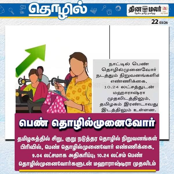பெண் தொழில்முனைவோர்