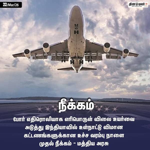 நீக்கம் 