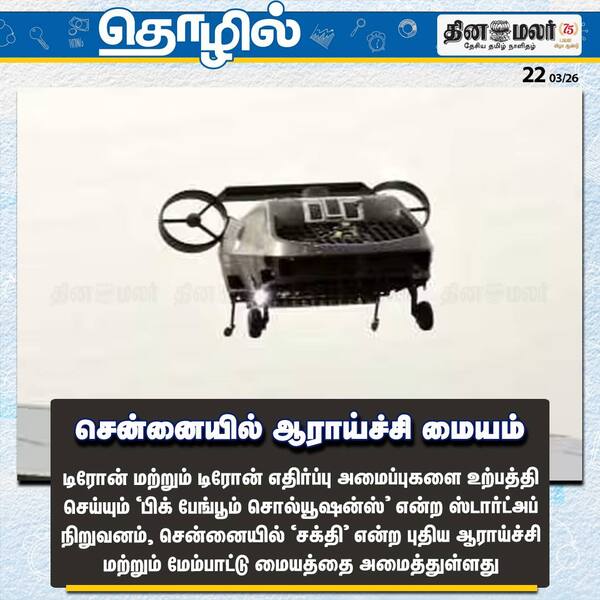 சென்னையில் ஆராய்ச்சி மையம் 