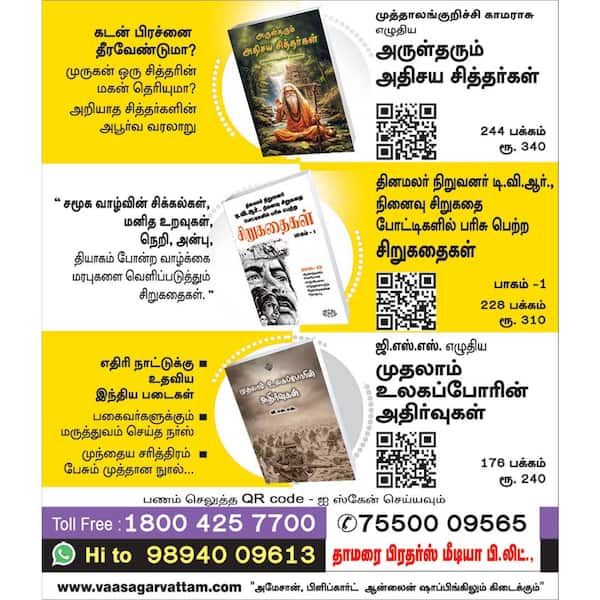 அருள் தரும் அதிசய சித்தர்கள் 