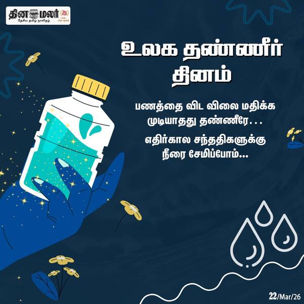 பணத்தை விட விலை மதிக்க முடியாதது தண்ணீரே… 