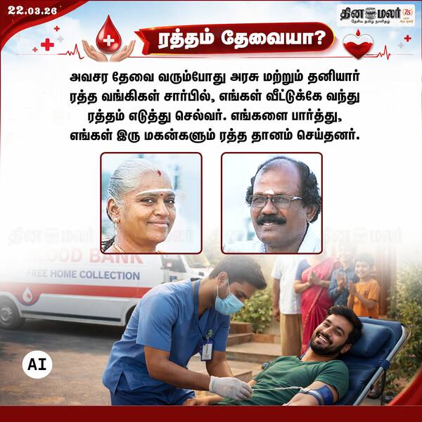 ரத்தம் தேவையா? 