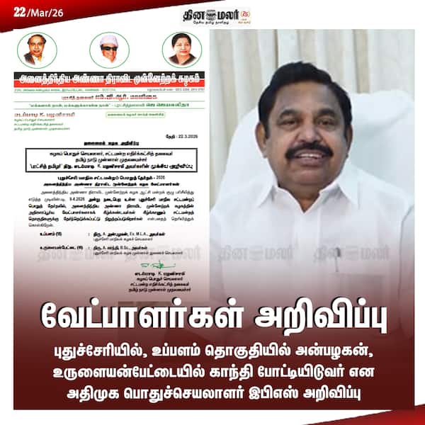 வேட்பாளர்கள் அறிவிப்பு 