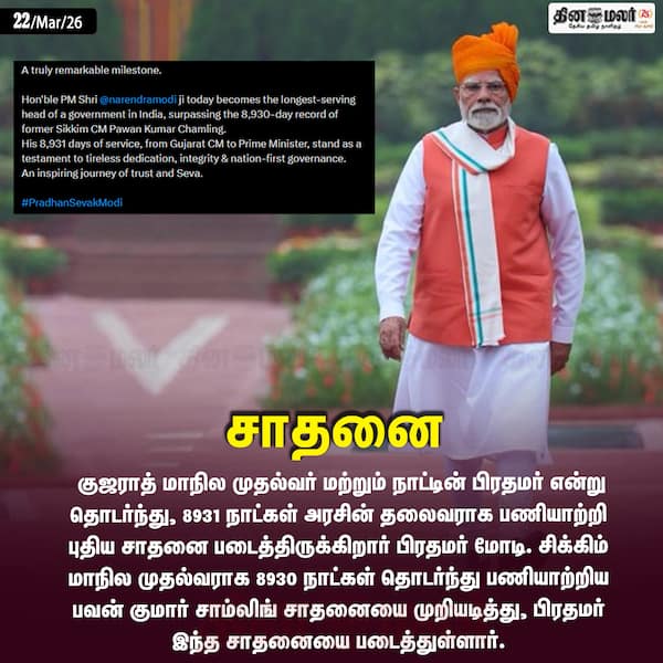 சாதனை 