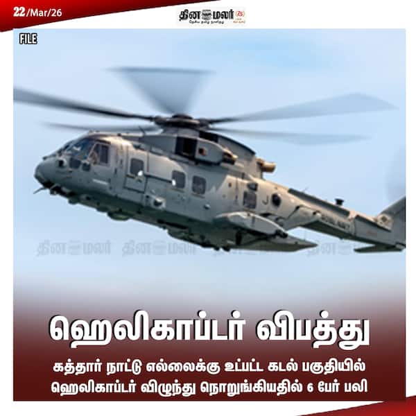 ஹெலிகாப்டர் விபத்து 