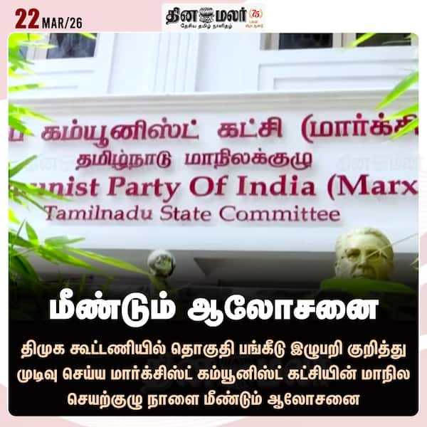 மீண்டும் ஆலோசனை