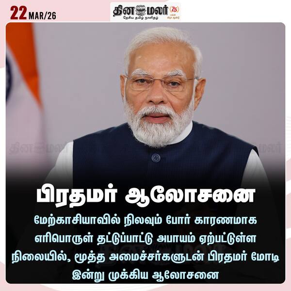 பிரதமர் ஆலோசனை