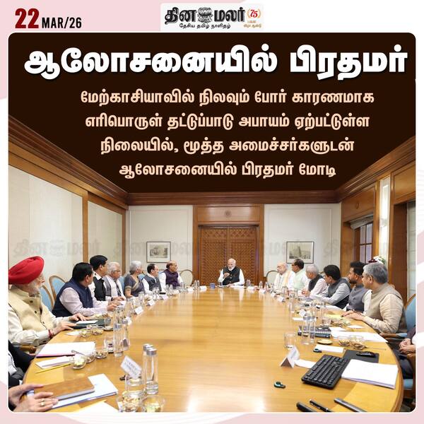 ஆலோசனையில் பிரதமர்