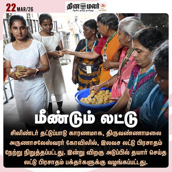 மீண்டும் லட்டு 