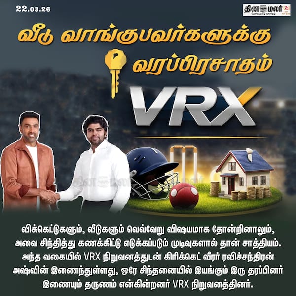 வீடு வாங்குபவர்களுக்கு வரப்பிரசாதம் VRX 