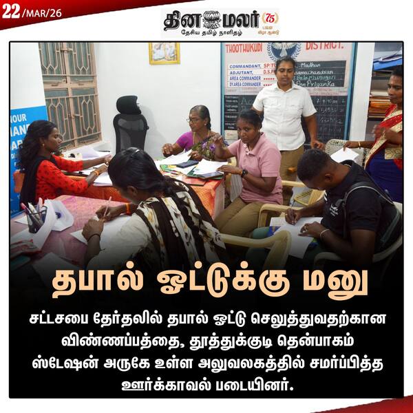 தபால் ஓட்டுக்கு மனு 