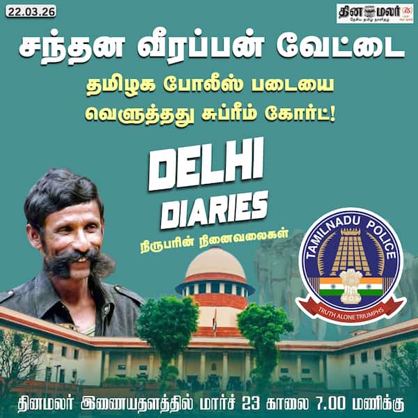 சந்தன வீரப்பன் வேட்டை 