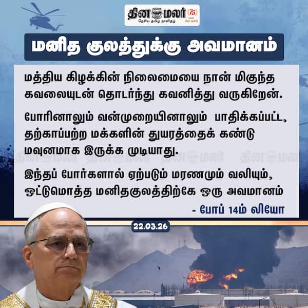 மனித குலத்துக்கு அவமானம் 