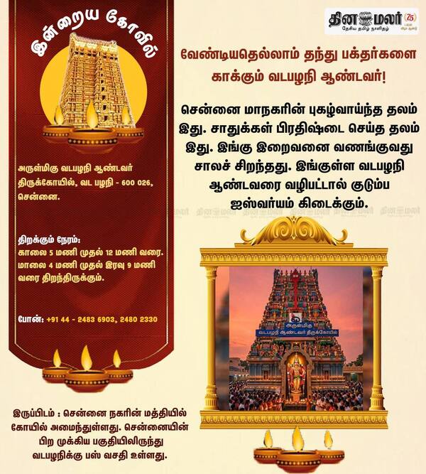 இன்றைய கோவில் 