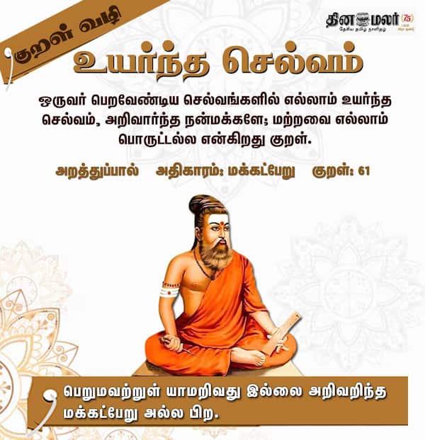  குறள் வழி 