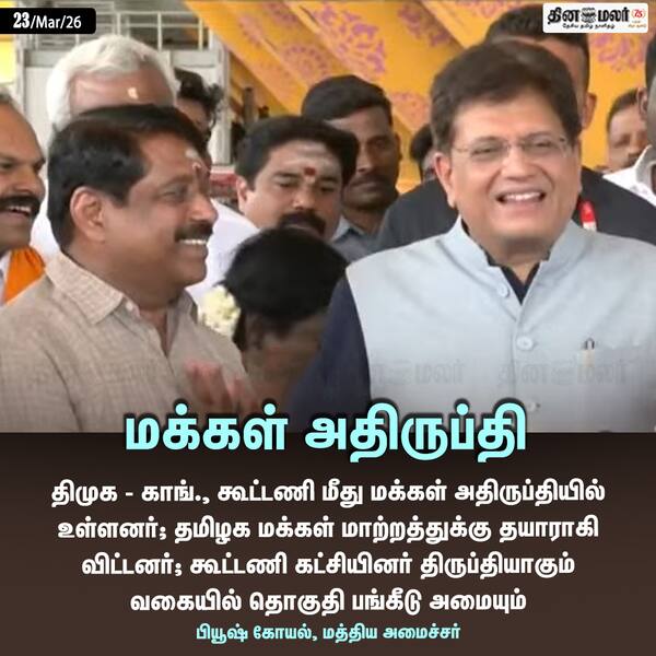 மக்கள் அதிருப்தி 