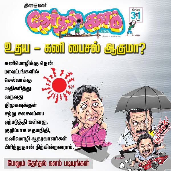 உதய - கனி பைசல் ஆகுமா? 