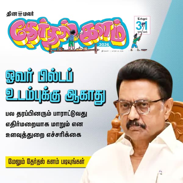 ஓவர் பில்டப் உடம்புக்கு ஆகாது