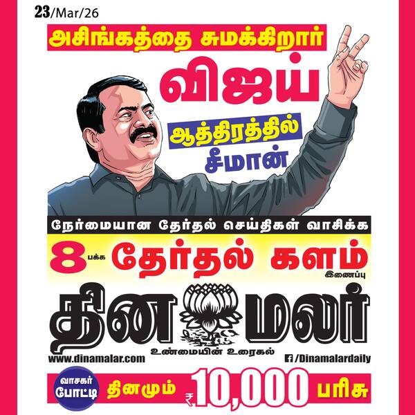 தேர்தல் களம் படியுங்கள்