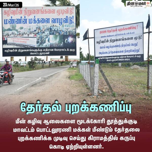 தேர்தல் புறக்கணிப்பு 