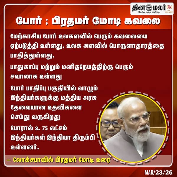 போர் ; பிரதமர் மோடி கவலை 