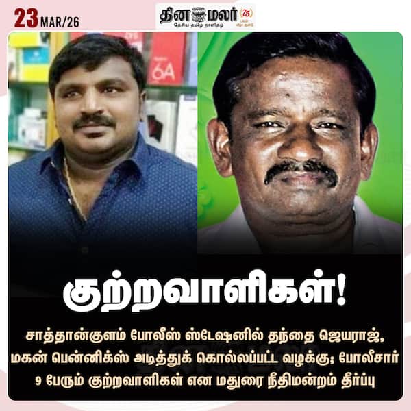 குற்றவாளிகள்!