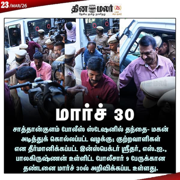 மார்ச் 30 