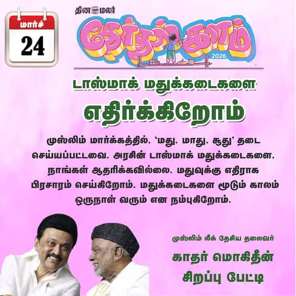 தேர்தல் களம் 