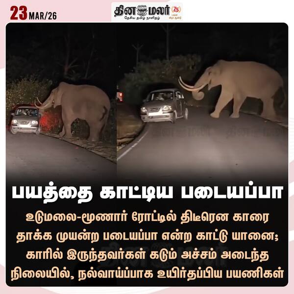 பயத்தை காட்டிய படையப்பா 