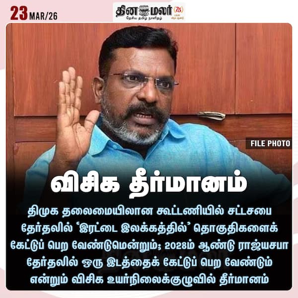 விசிக தீர்மானம் 