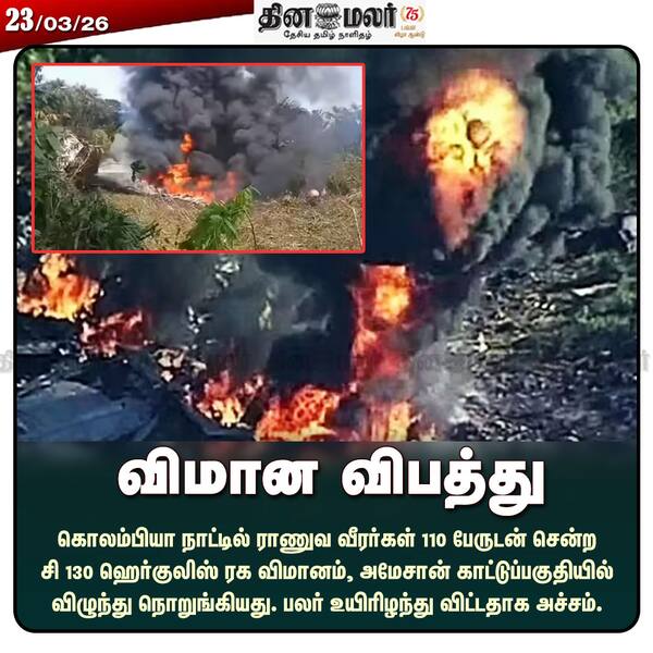 விமான விபத்து