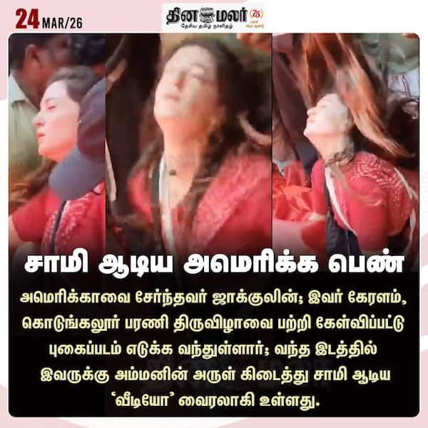 சாமி ஆடிய அமெரிக்க பெண் 