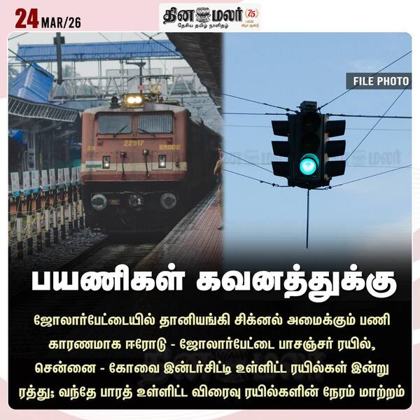 பயணிகள் கவனத்துக்கு 