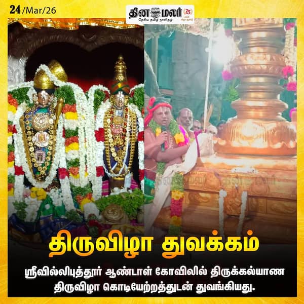திருவிழா துவக்கம் 