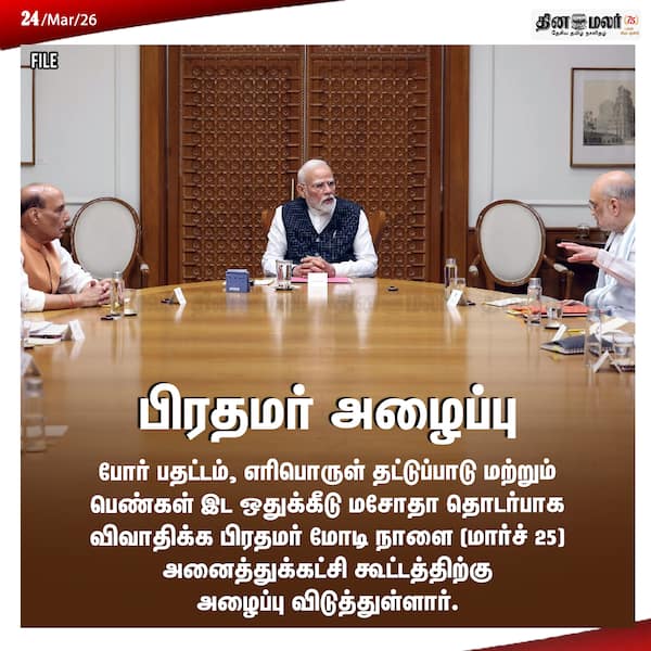 பிரதமர் அழைப்பு 