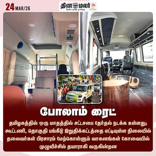 போலாம் ரைட் 