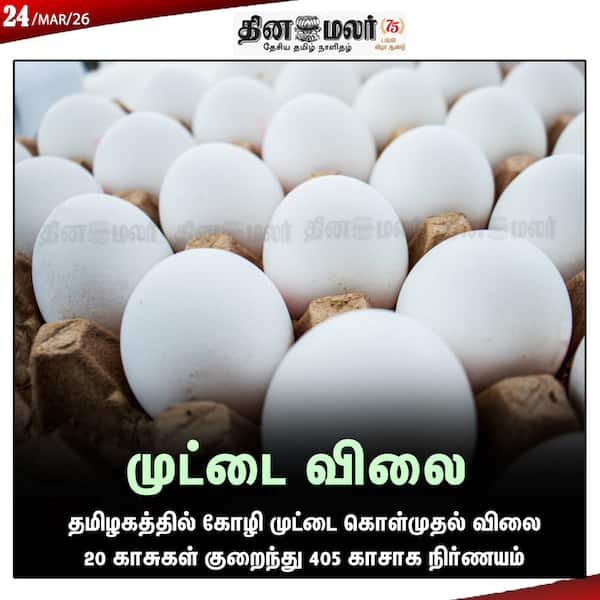 முட்டை விலை 