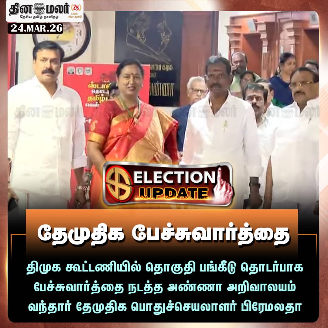 தேமுதிக பேச்சுவார்த்தை 