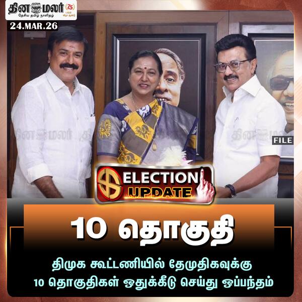 10 தொகுதி 