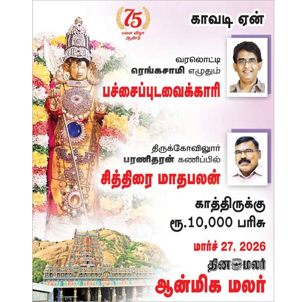 ஆன்மிக மலர் படியுங்கள் 