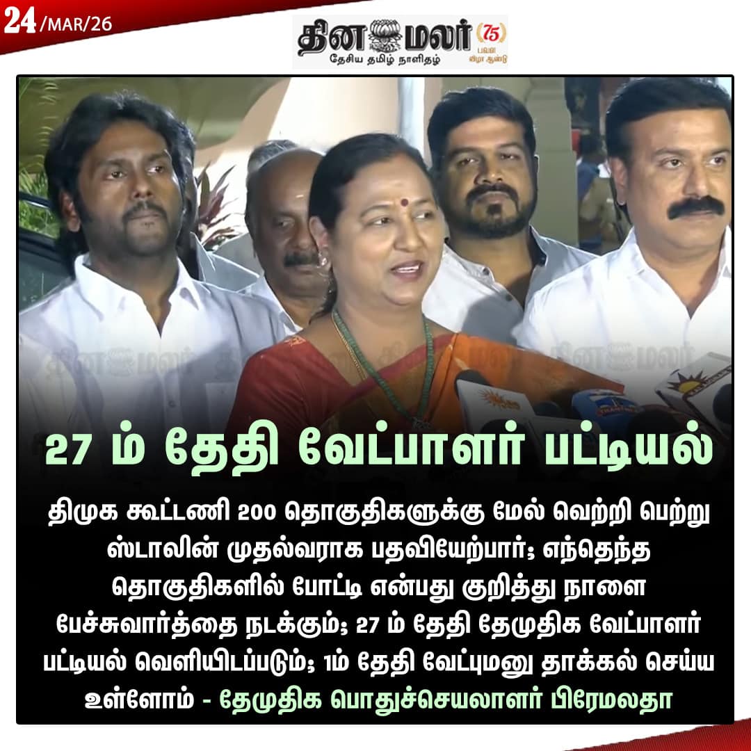 27 ம் தேதி வேட்பாளர் பட்டியல் 