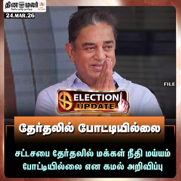 தேர்தலில் போட்டியில்லை