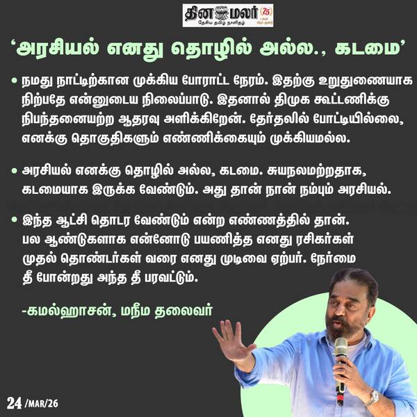 அரசியல் எனது தொழில் அல்ல. கடமை 