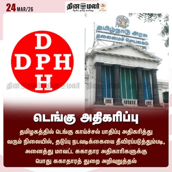 டெங்கு அதிகரிப்பு 