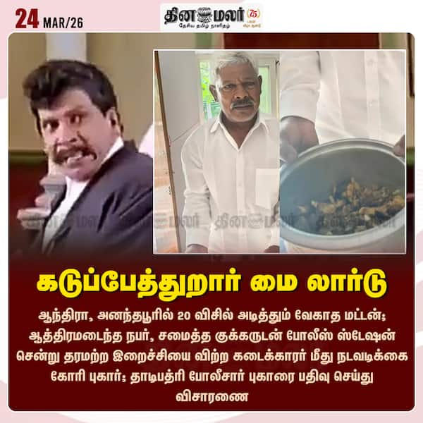 கடுப்பேத்துறார் மை லார்டு 
