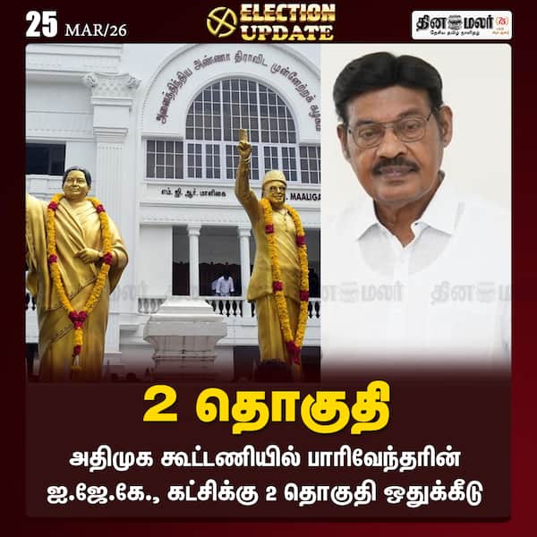 2 தொகுதி 